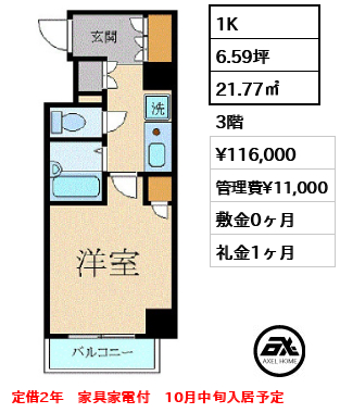 プレール月島RIVAGE 11.6万円