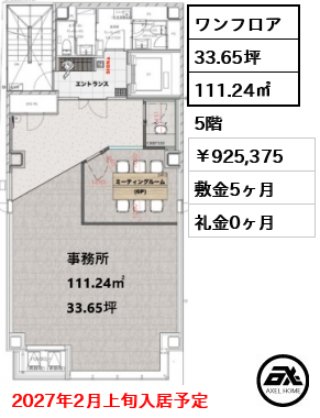 ARISTO平河町 925,375円