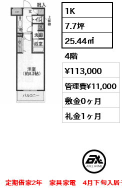 プレール・ドゥーク潮見Ⅱ 11.3万円