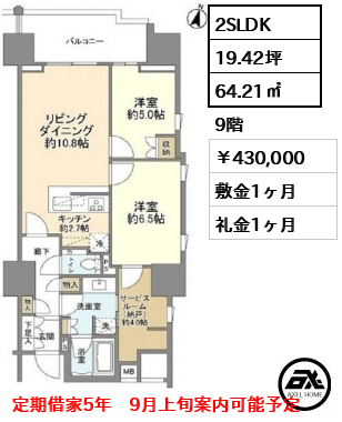 ザ・パークハウス市ヶ谷 43万円