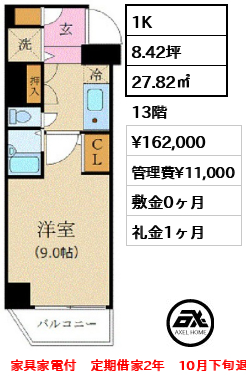 カスタリア新宿 16.2万円