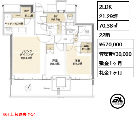 THE COURT神宮外苑（ザ・コート神宮外苑）　 67万円
