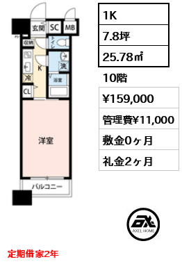 アヴァンティーク銀座2丁目 15.9万円