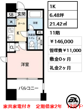 レジディア市ヶ谷 146,000円