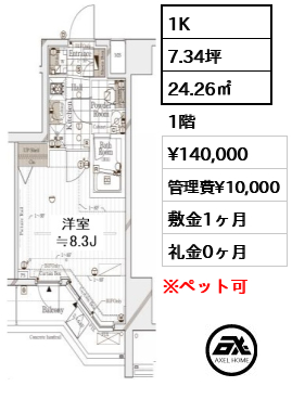ガリシア代々木 14万円