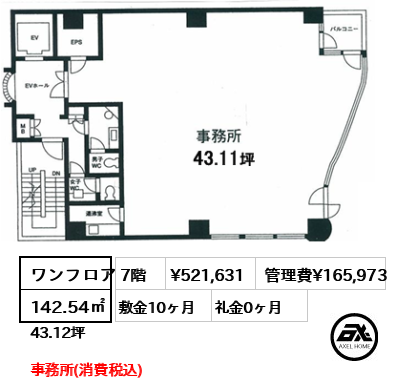 ビリーヴ新宿　（事務所） 52.2万円