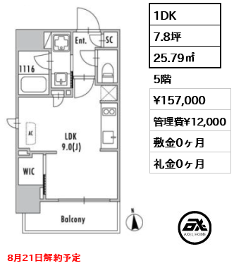 グランパセオ八丁堀Ⅱ 15.7万円