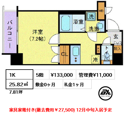 ロメック芝浦 13.3万円