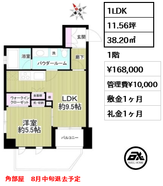 ミオカステーロ代々木 16.8万円