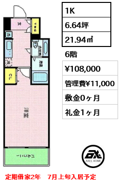プレール・ドゥーク東京CANAL 10.8万円