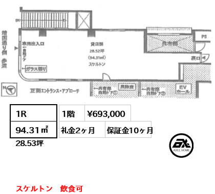 飛栄九段ビル 69.3万円