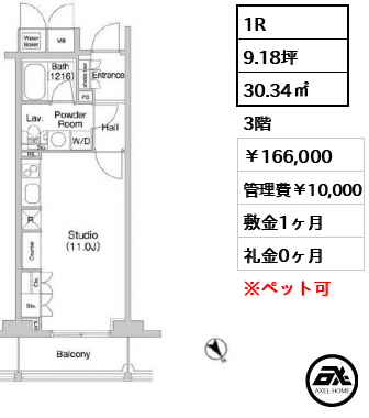 コンフォリア北参道 16.6万円
