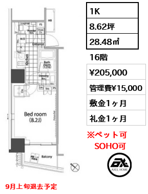 パークハビオ赤坂タワー 20.5万円