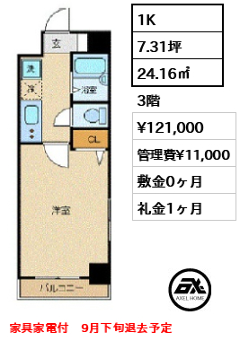スカイコート銀座東第2 12.1万円
