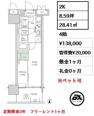 ブルックサイドレジデンス木場 13.8万円