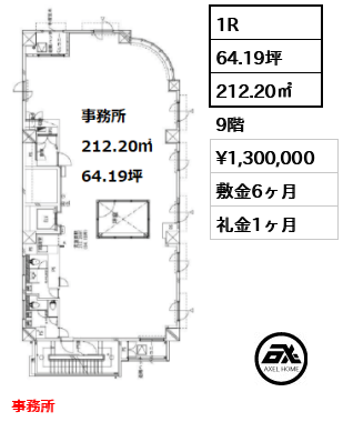 アリビオ九段 130万円