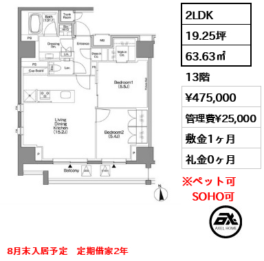 ザ・パークハビオSOHO新宿御苑 47.5万円