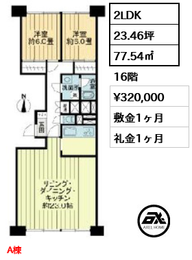 湯島ハイタウン 32万円