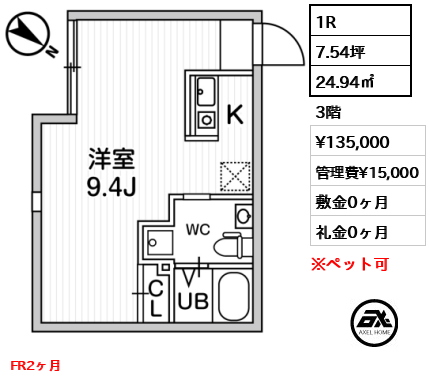 ルクレ代々木 13.5万円
