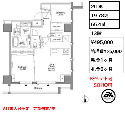 ザ・パークハビオSOHO新宿御苑 49.5万円