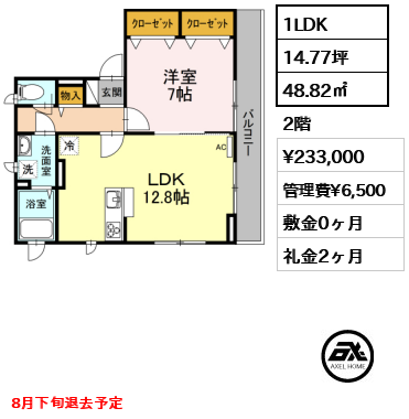 メゾン・ド・オカ 23.3万円