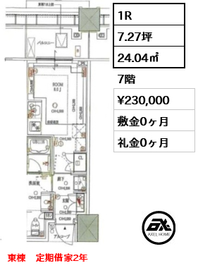 白金ザ・スカイ（SHIROKANE The SKY） 23万円