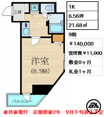 カスタリア新宿 14万円