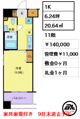 メビウス新宿御苑 14万円