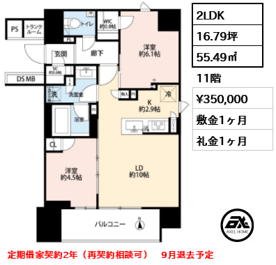 グレーシア千代田秋葉原 35万円