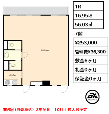 新宿中公ビル　（事務所） 25.3万円