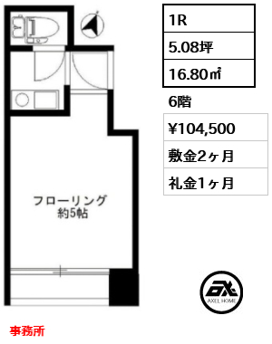 オリエント赤坂モートサイドビル 10.5万円
