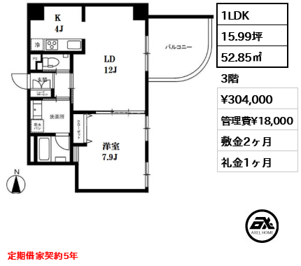モンテヴェルデ神楽坂弐番館 30.4万円