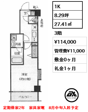 プレール・ドゥーク潮見Ⅱ 11.4万円