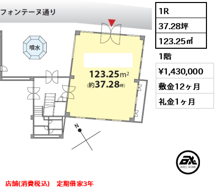 ル・シャトーデ・フォンテーヌビル（事務所・店舗） 143万円
