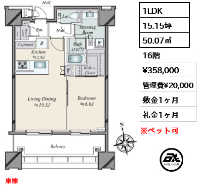 白金ザ・スカイ（SHIROKANE The SKY） 35.8万円