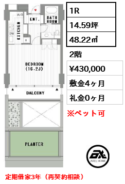 フォレストプラザ表参道 43万円