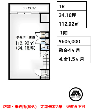 後藤ビル（事務所・店舗） 60.5万円