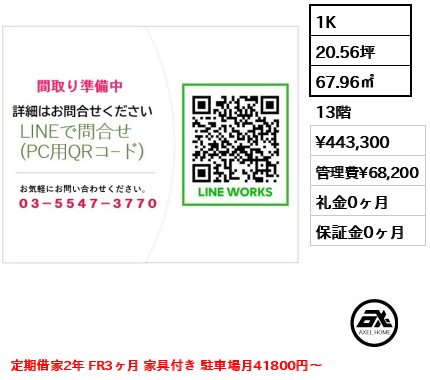 the SOHO (ザ ソーホー) 44.3万円