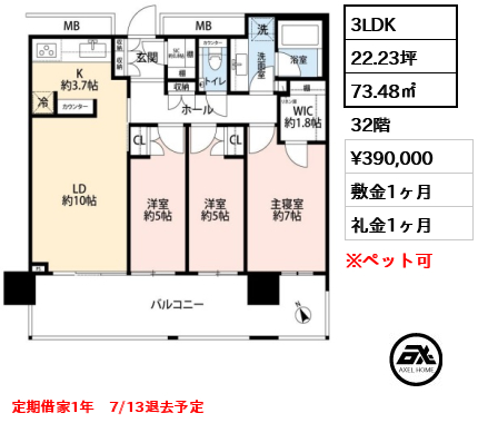 スカイズタワー＆ガーデン 39万円