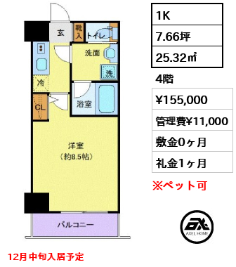 ロメック月島 15.5万円
