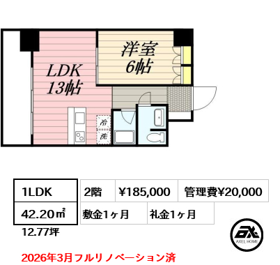グランドメゾン麹町 18.5万円