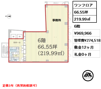 澤田麹町ビル 97万円