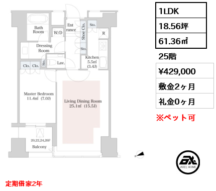 セントラルパークタワー・ラ・トゥール新宿 42.9万円