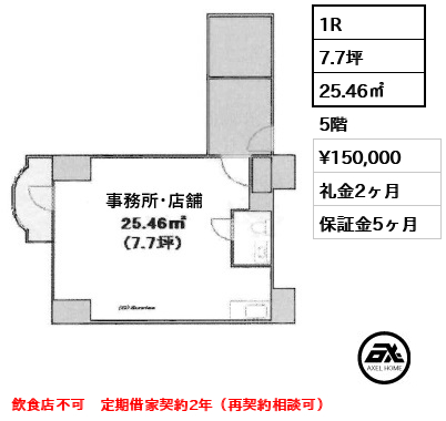 一番町フェニックスビル 15万円