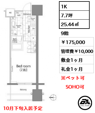 パークハビオ平河町 175,000円