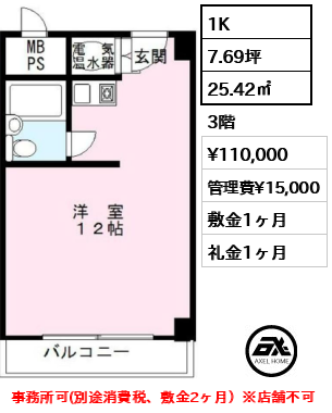 新宿御苑前マンション 11万円
