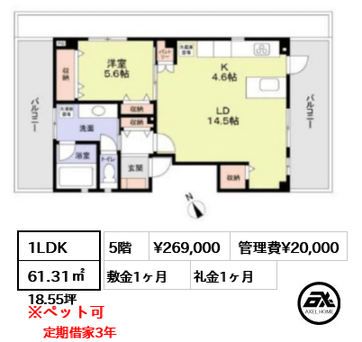 飯田橋ハウス 26.9万円