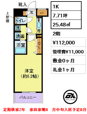 プレール・ドゥーク潮見Ⅱ 11.2万円