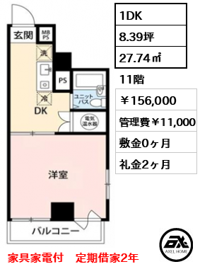 セントヒルズ代々木（内海ビル） 156,000円