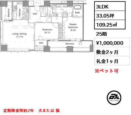 サイオンさくら坂(サイオン桜坂) 100万円
